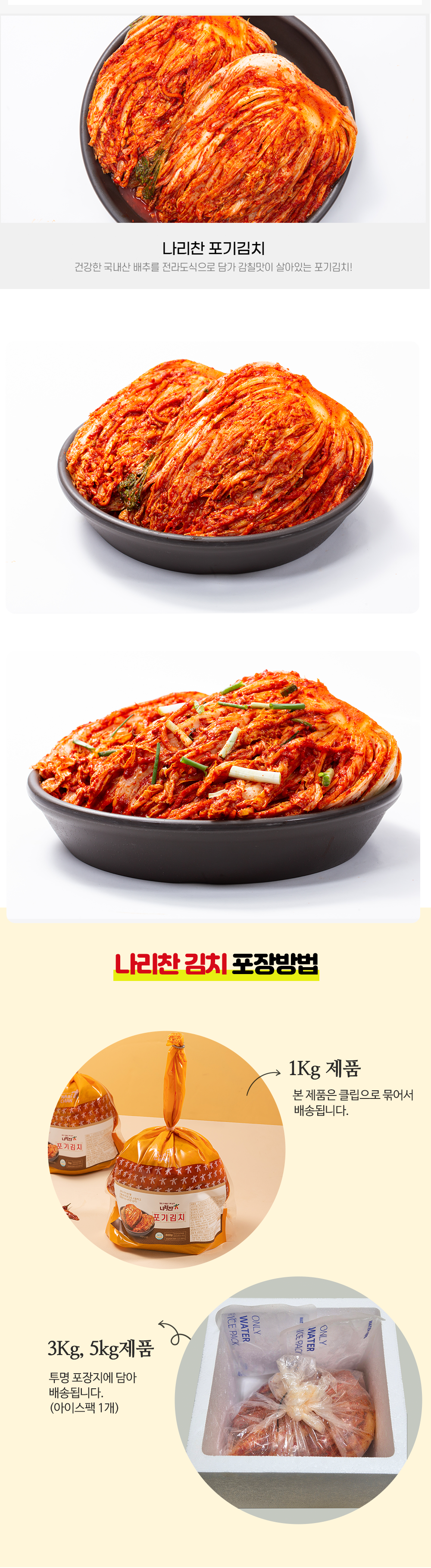 상세페이지_포기김치 3.png